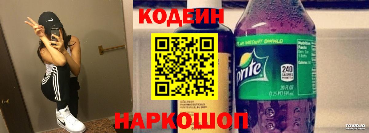 Codein напиток Lean (лин)  Вход с VPN  Кодеиновый сироп Lean напиток Lean (лин)  Королёв 