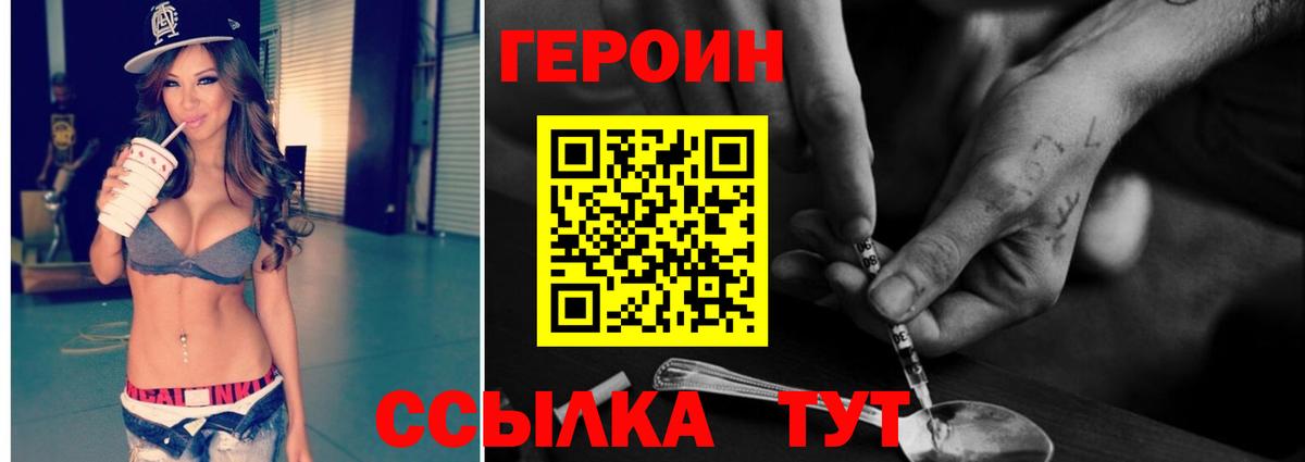 ГЕРОИН герыч Королёв