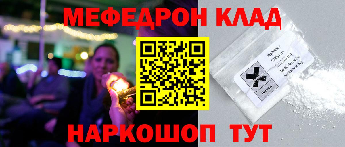 МЯУ-МЯУ мяу мяу  Вход с VPN  Меф  Королёв  Меф мяу мяу 