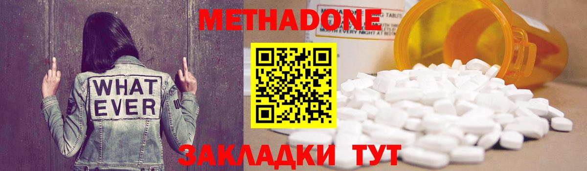 Метадон methadone  Вход с VPN  Королёв  Метадон methadone 